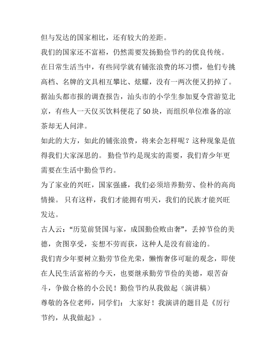 节约用电协议书六年级简短 节约用电协议书六年级简短怎么写(二篇)_第3页
