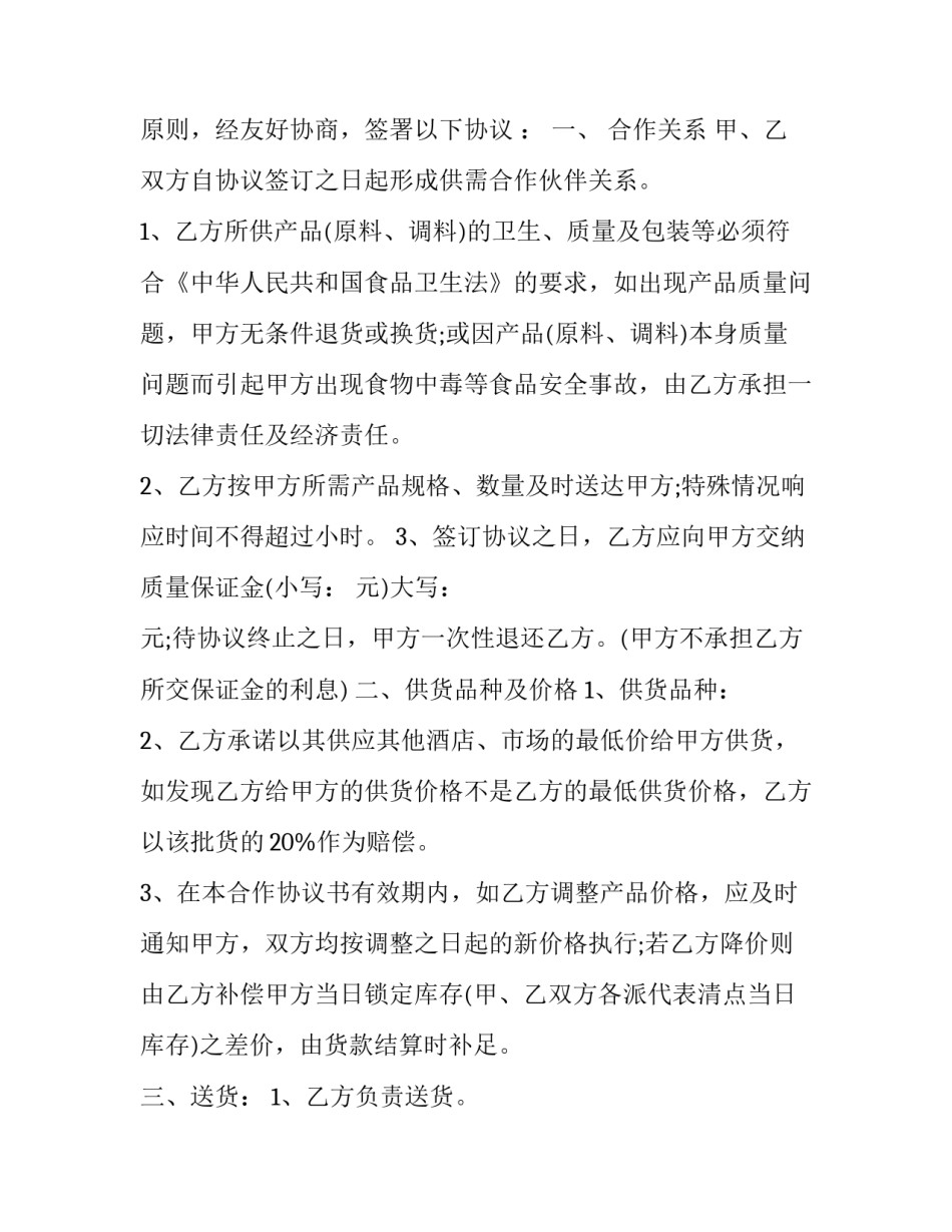 酒店火灾案例心得体会实用 酒店发生火灾的案例及处理(3篇)_第2页