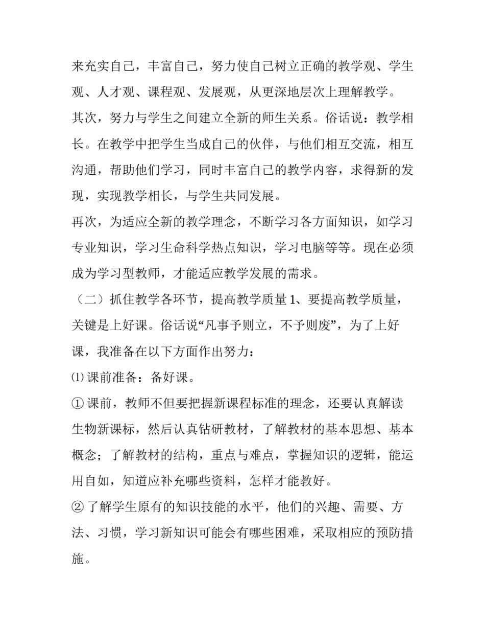 生物公司讲座心得体会和感想 生物技术讲座心得体会(六篇)_第2页