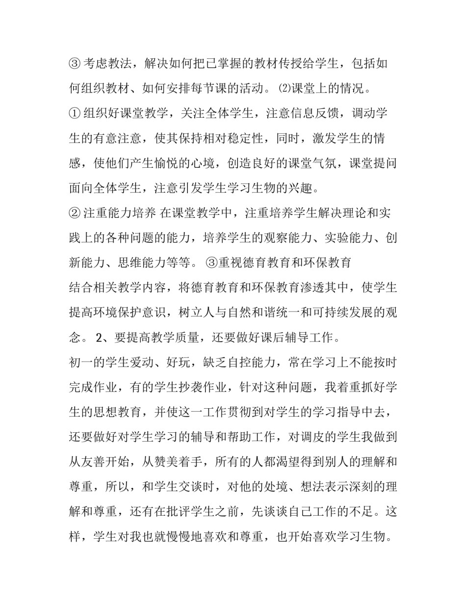 生物公司讲座心得体会和感想 生物技术讲座心得体会(六篇)_第3页