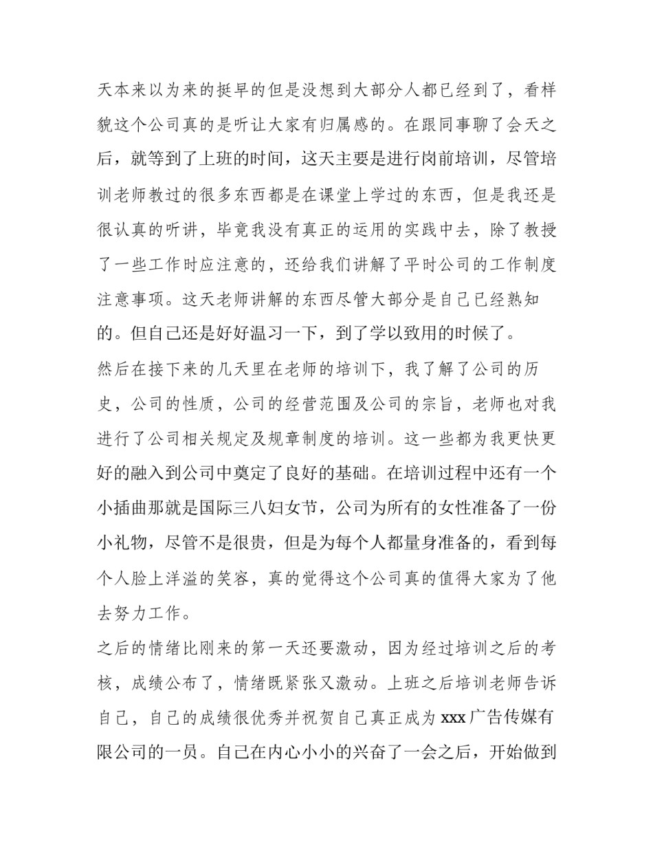 广告策划的心得体会及收获 广告设计与制作心得体会(9篇)_第3页