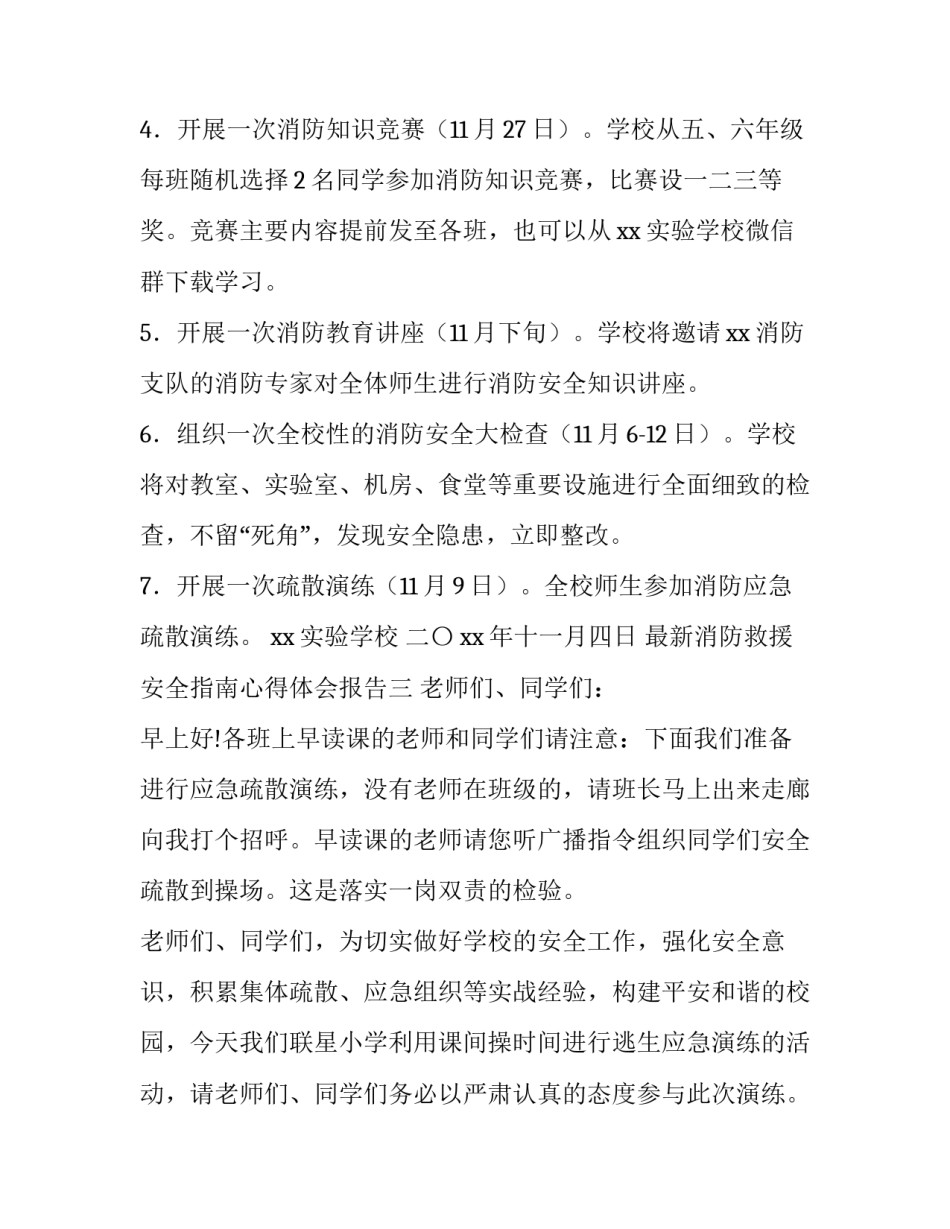 消防救援安全指南心得体会报告 消防救援安全管理心得体会(五篇)_第3页