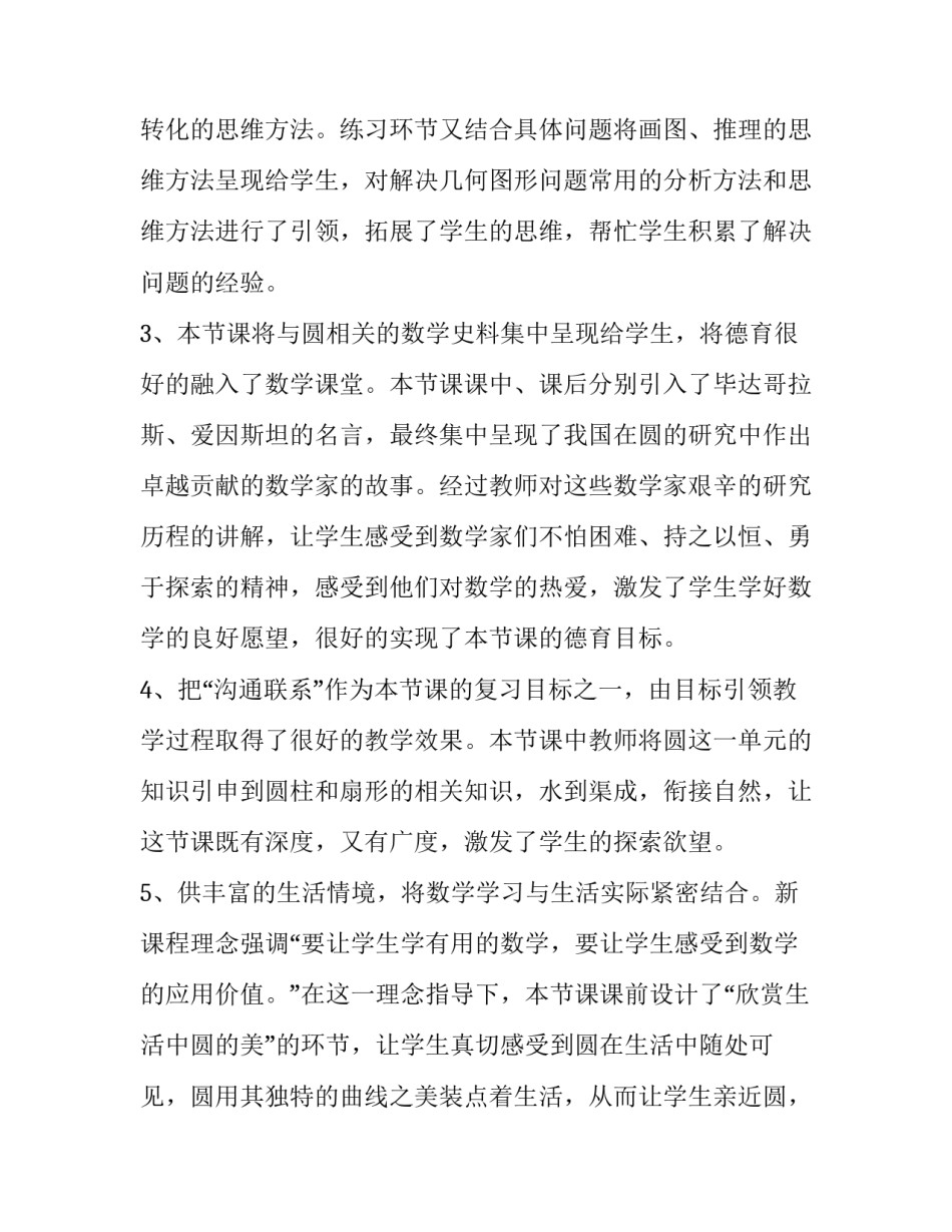 观课心得体会文案报告 观看优秀教案心得体会(五篇)_第2页