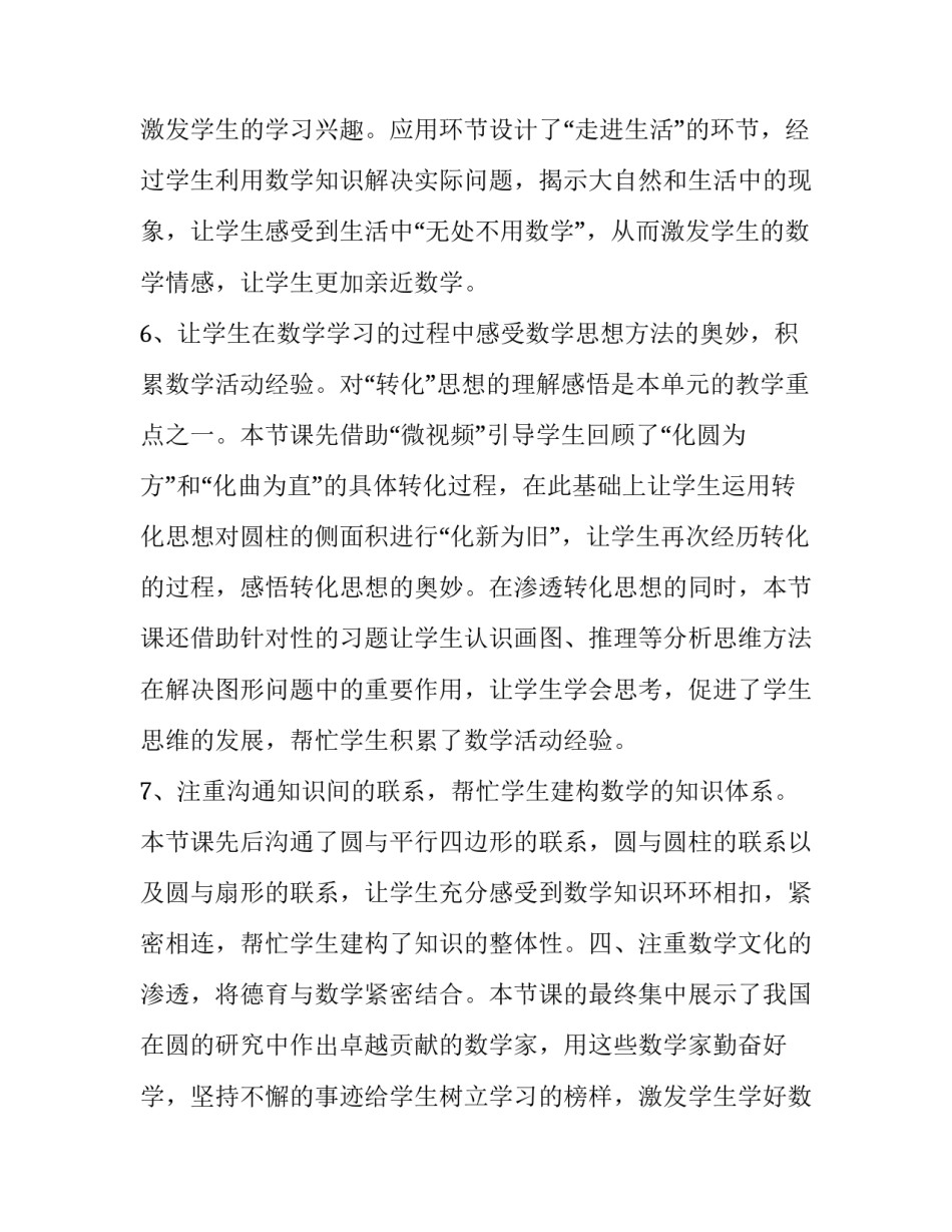 观课心得体会文案报告 观看优秀教案心得体会(五篇)_第3页