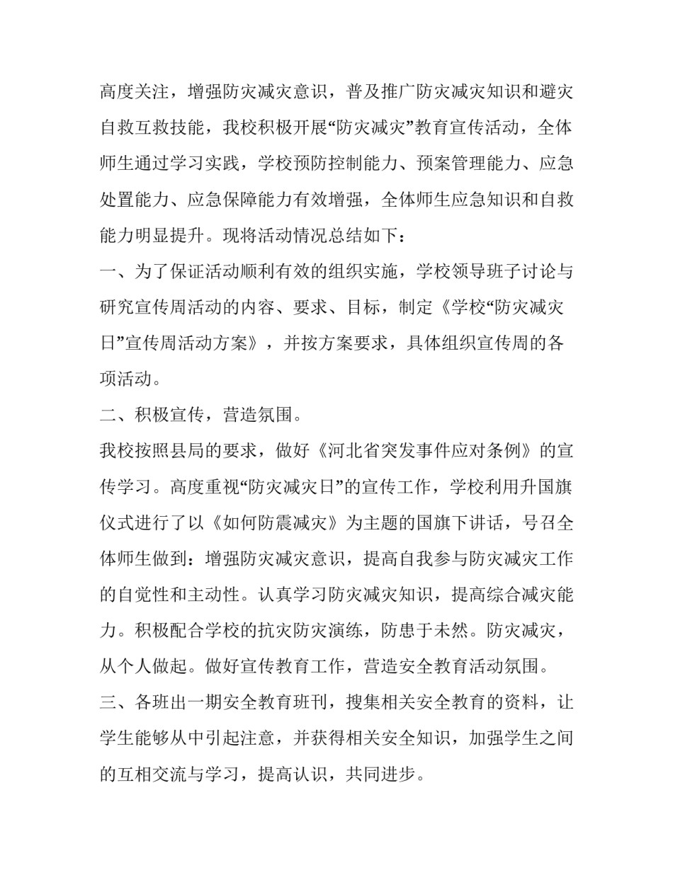 防震减灾演练心得体会和方法 防震减灾演练的心得体会(8篇)_第3页