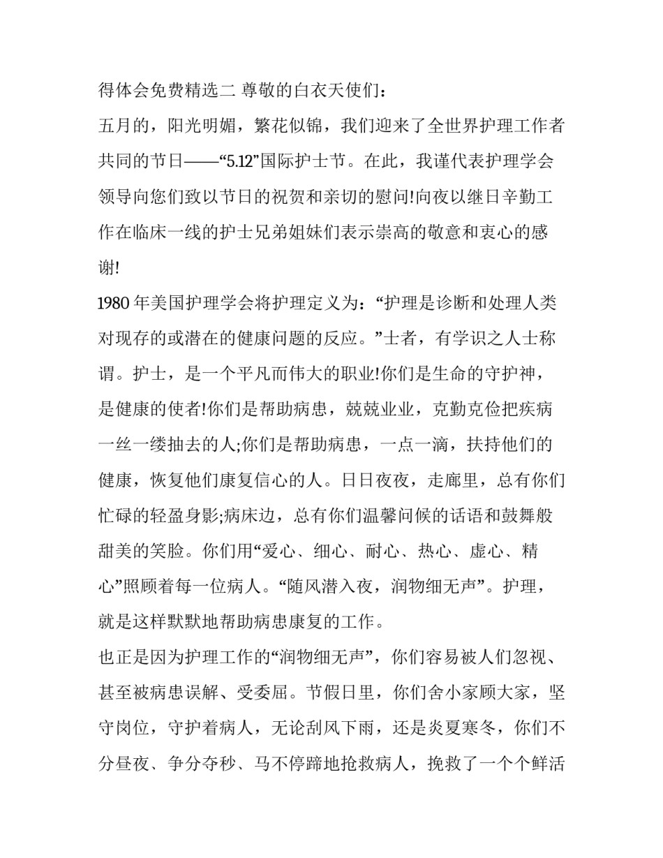 慰问孤儿院心得体会免费精选 看望孤儿院心得体会(9篇)_第3页