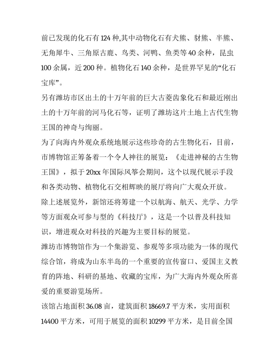 博物馆旅游心得体会总结 游历史博物馆的心得体会(7篇)_第3页