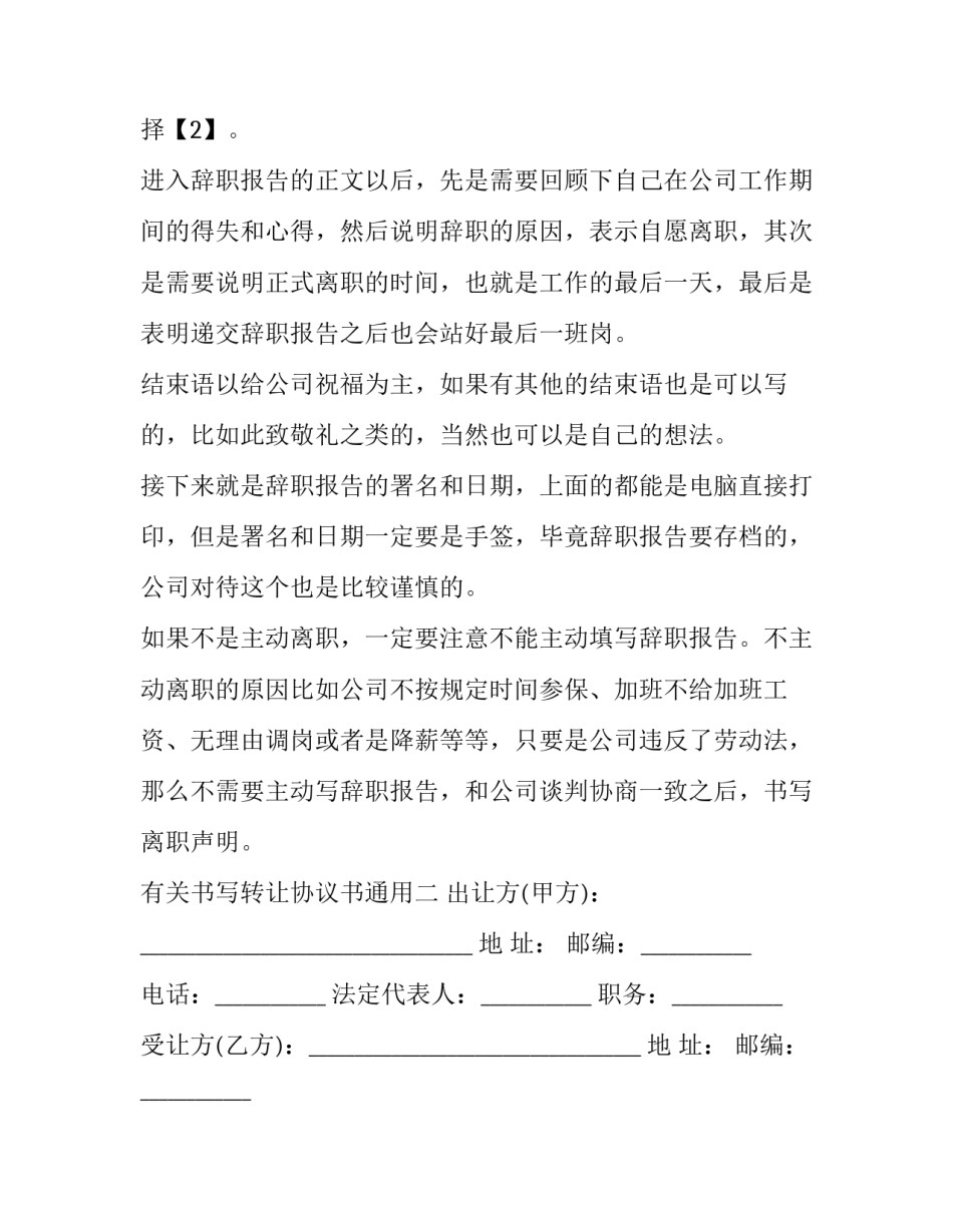 书写转让协议书通用 转让协议书字体(6篇)_第2页