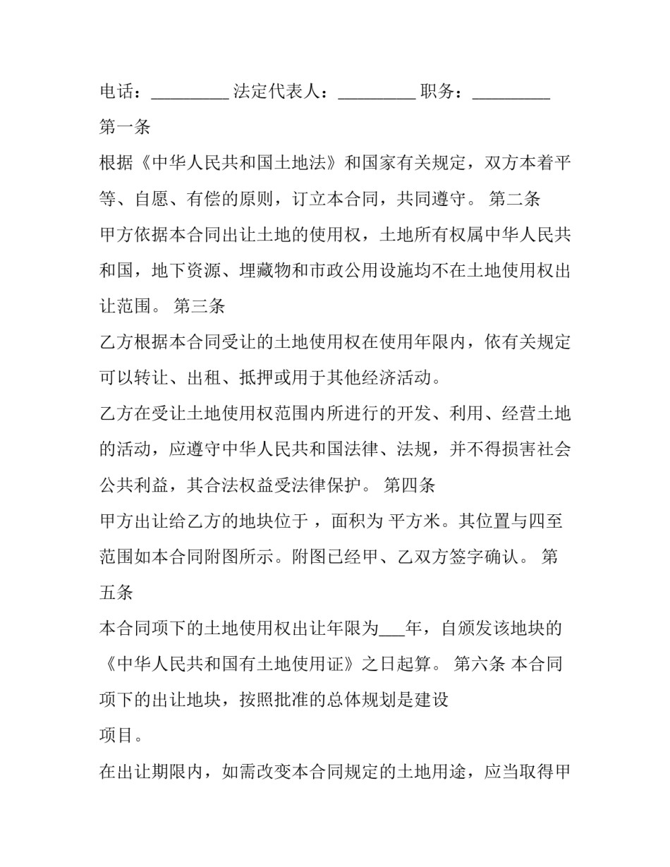 书写转让协议书通用 转让协议书字体(6篇)_第3页