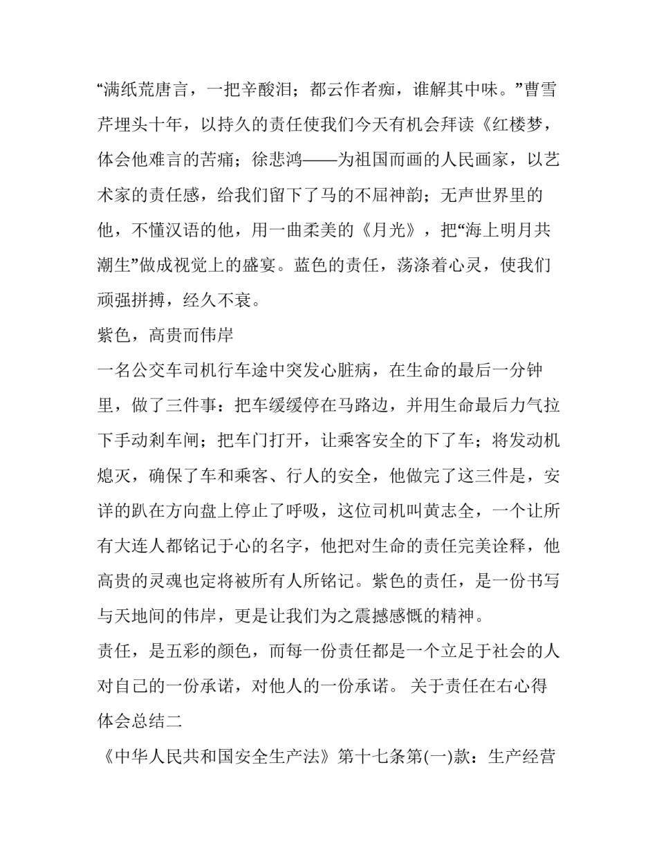 责任在右心得体会总结 领导讲话心得体会总结(五篇)_第2页