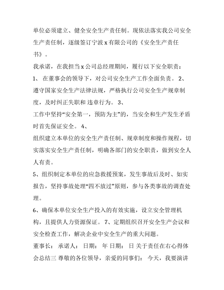 责任在右心得体会总结 领导讲话心得体会总结(五篇)_第3页