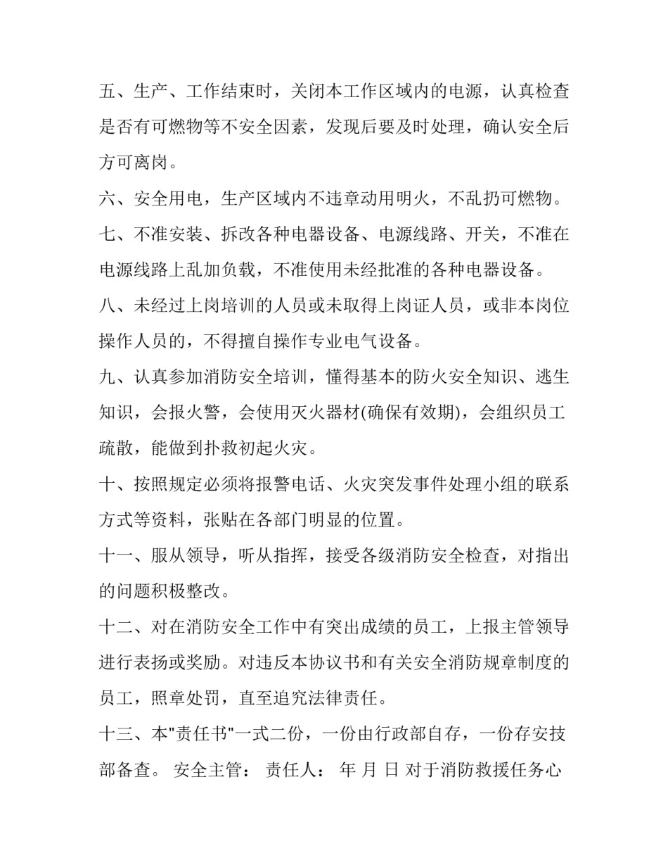 消防救援任务心得体会简短 消防救援精神感想(5篇)_第2页