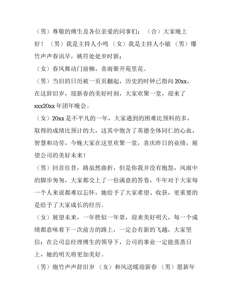 新年贺词部队心得体会总结 部队新年祝福贺词(3篇)_第2页