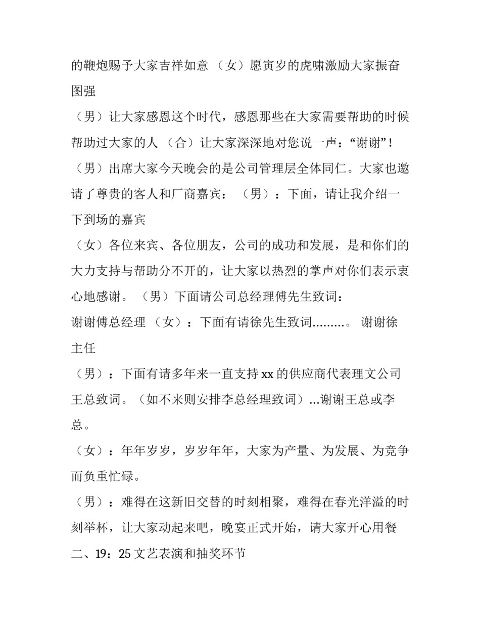 新年贺词部队心得体会总结 部队新年祝福贺词(3篇)_第3页