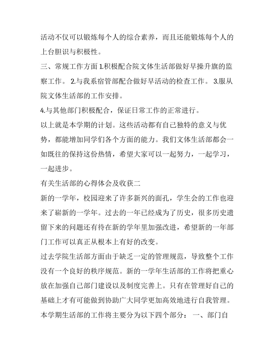 生活部的心得体会及收获 在生活部的心得体会(2篇)_第2页