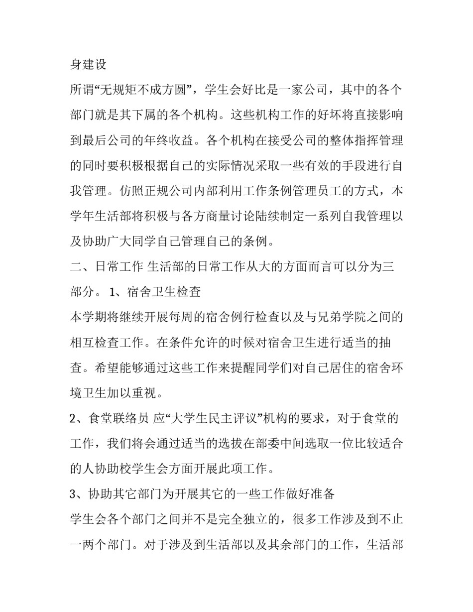 生活部的心得体会及收获 在生活部的心得体会(2篇)_第3页