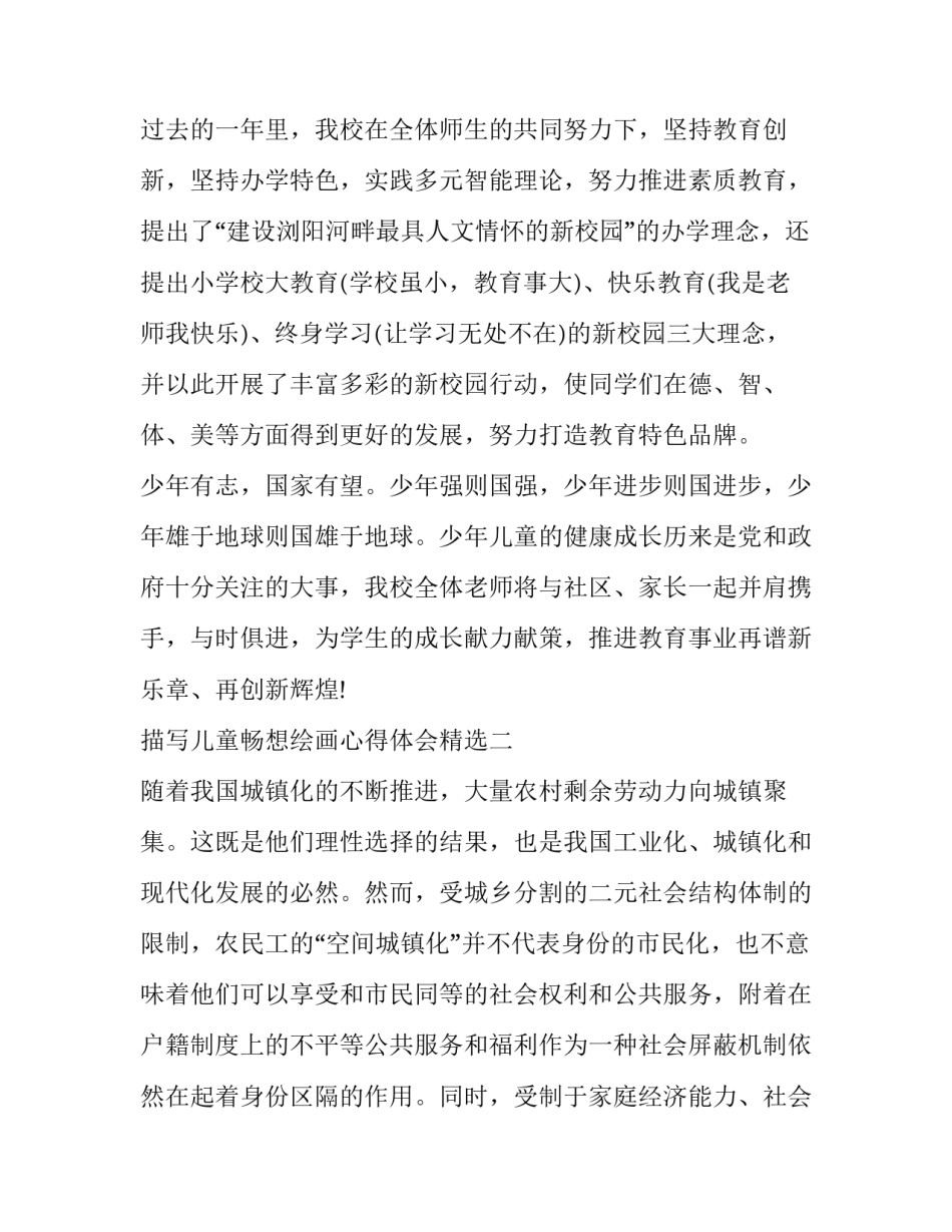 儿童畅想绘画心得体会精选 幼儿绘画感想和感悟(9篇)_第3页