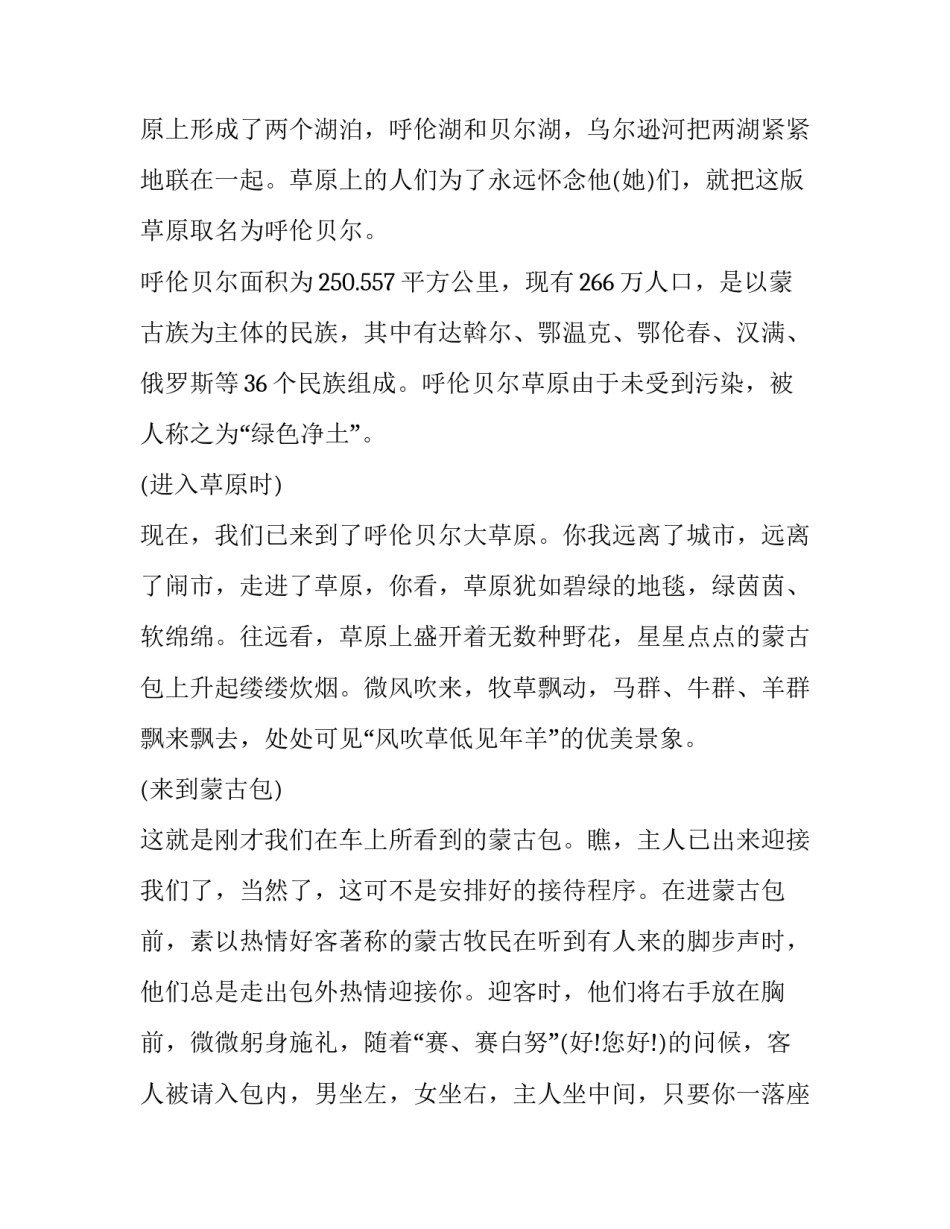 内蒙古史心得体会如何写 内蒙古历史心得(三篇)_第2页