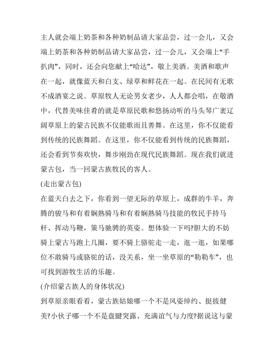 内蒙古史心得体会如何写 内蒙古历史心得(三篇)_第3页