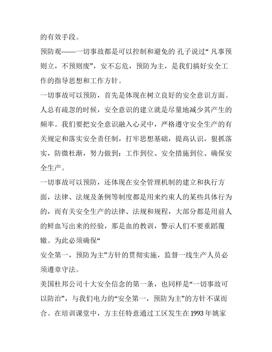 心理委员心理讲座心得体会简短 心理讲座感想(七篇)_第2页