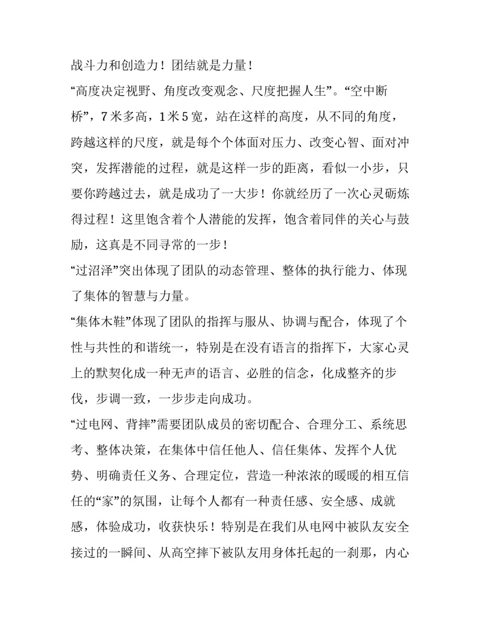 参加活动后的心得体会和感想 参加活动以后的感受(四篇)_第2页