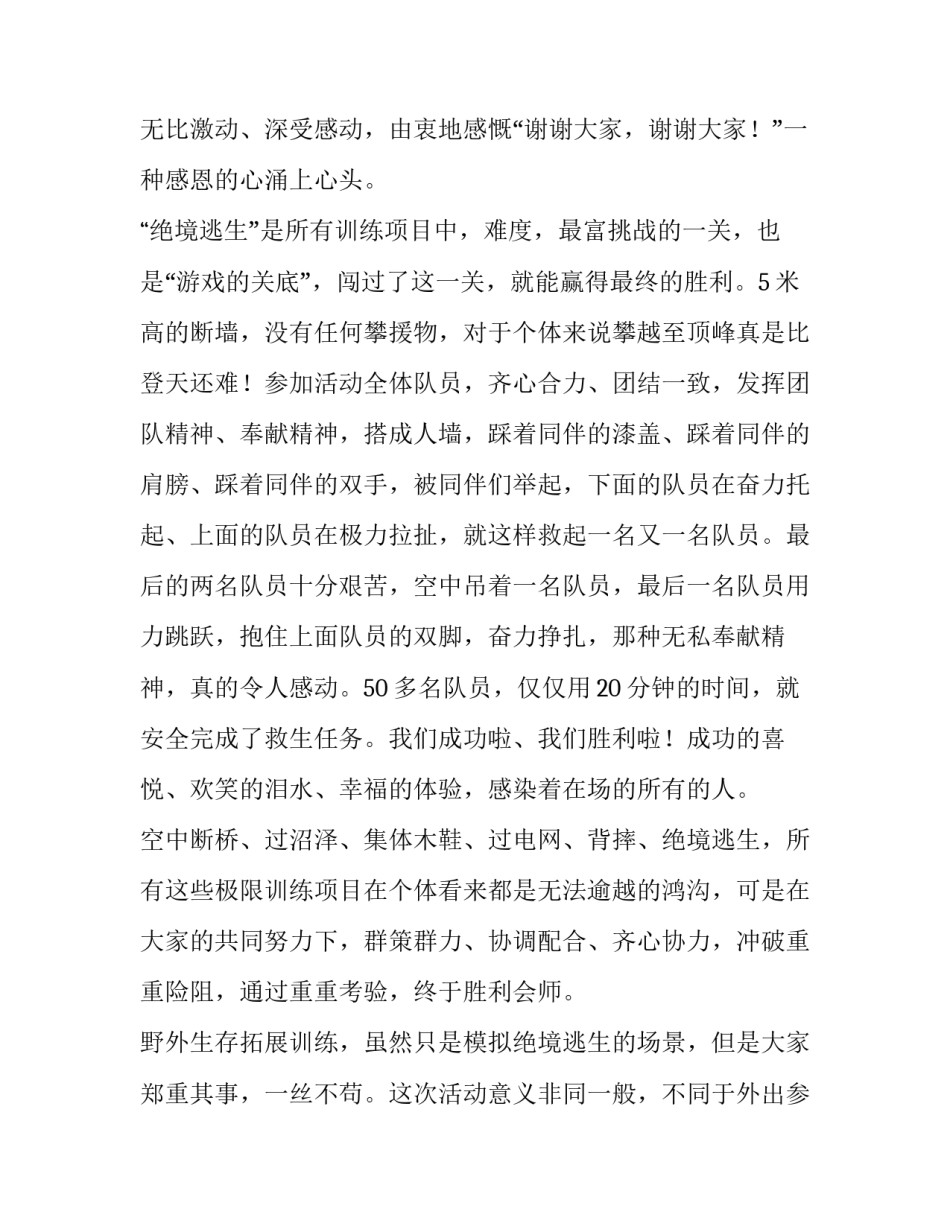 参加活动后的心得体会和感想 参加活动以后的感受(四篇)_第3页