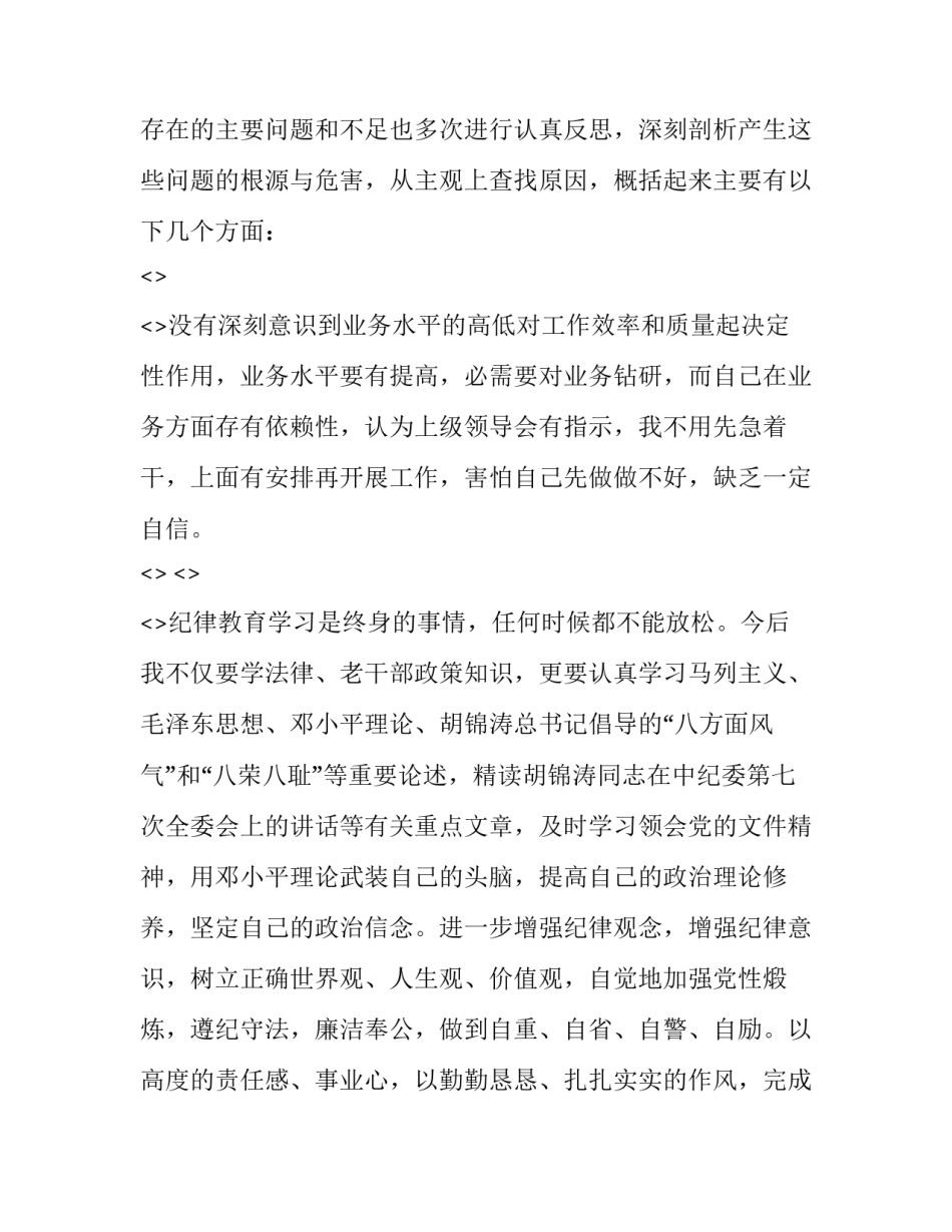 心得体会19届和感想 十一届心得体会(二篇)_第2页