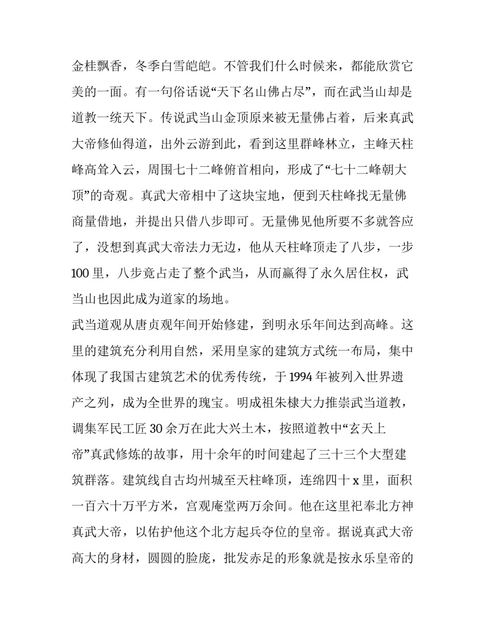 武当古建筑心得体会精选 武当古建筑群鉴赏(七篇)_第2页