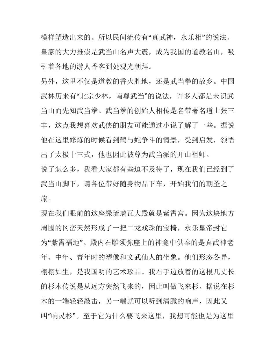 武当古建筑心得体会精选 武当古建筑群鉴赏(七篇)_第3页