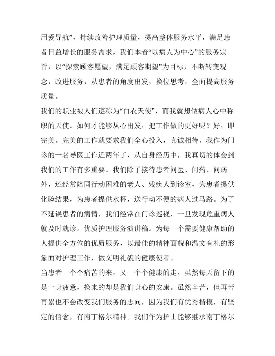 护理心得体会免费报告 护理心得体会及收获(九篇)_第2页