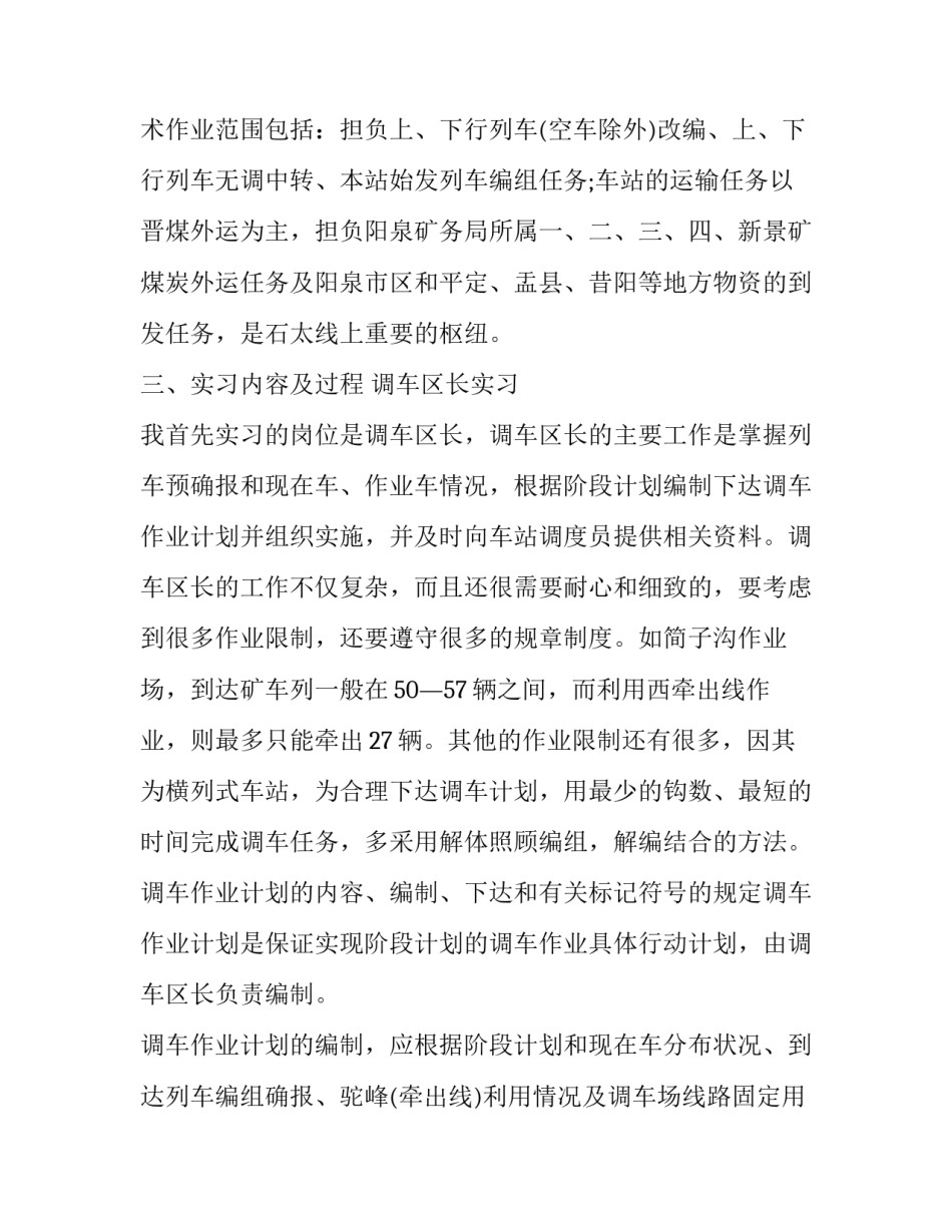 铁路转业士官心得体会及感悟 铁路转业士官心得体会及感悟范文(三篇)_第2页