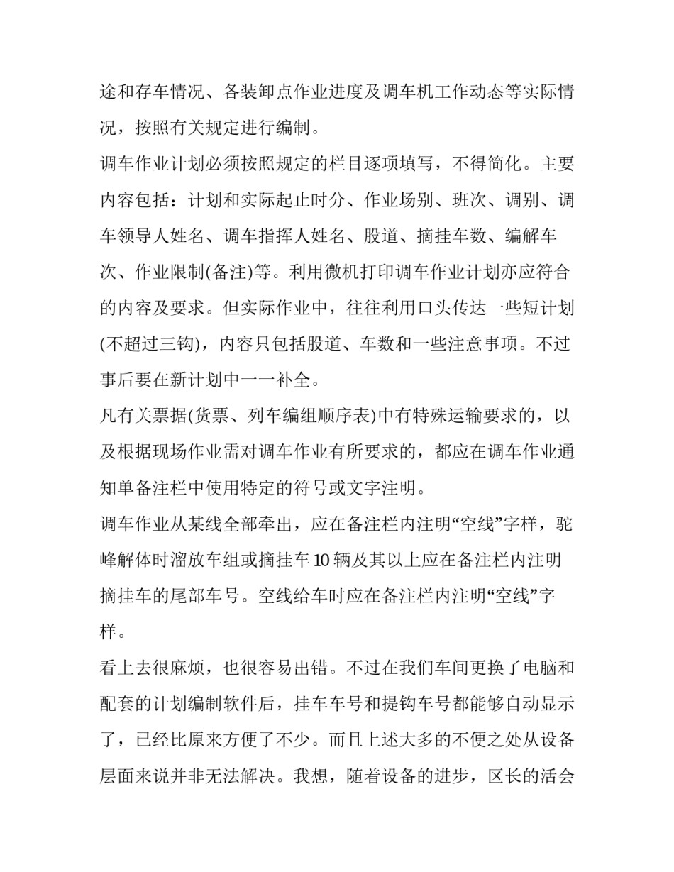 铁路转业士官心得体会及感悟 铁路转业士官心得体会及感悟范文(三篇)_第3页