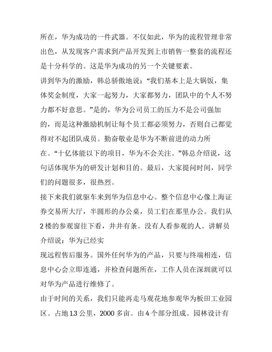 参观张掖工厂心得体会实用 参观张掖工厂心得体会实用文章(6篇)_第2页