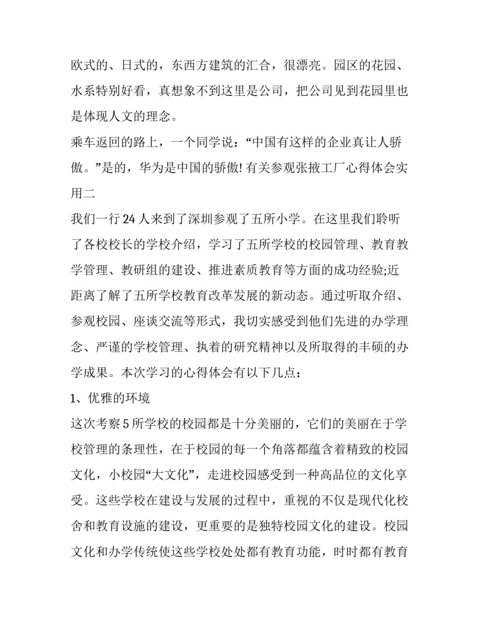 参观张掖工厂心得体会实用 参观张掖工厂心得体会实用文章(6篇)_第3页