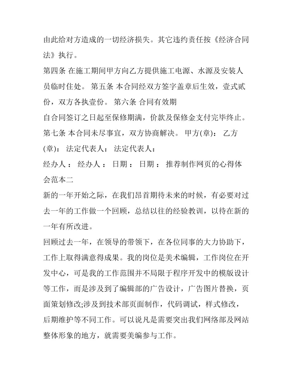 制作网页的心得体会范本 网页设计制作心得体会(7篇)_第3页