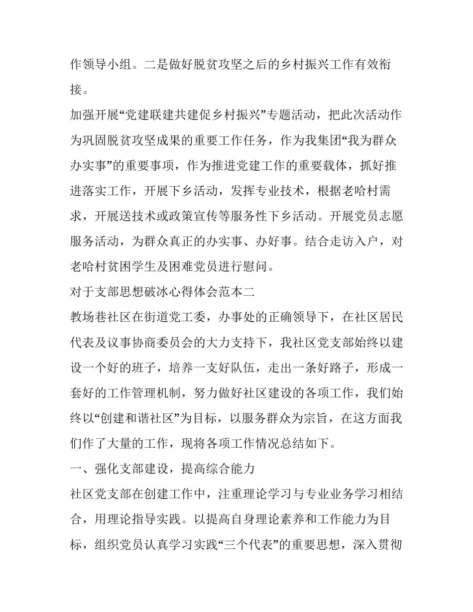 支部思想破冰心得体会范本 党支部工作手册心得体会(5篇)_第2页