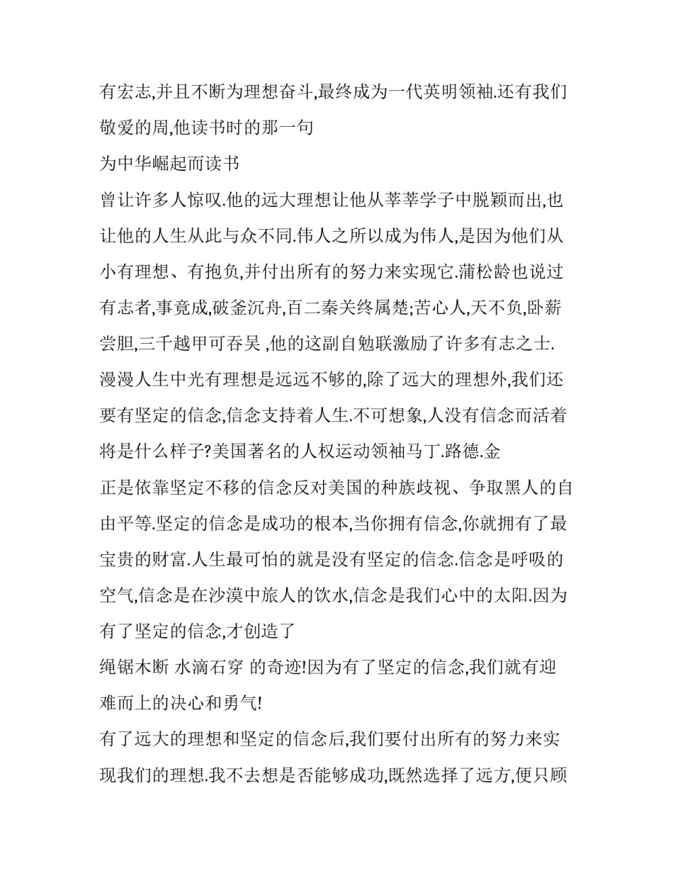 坚定看齐追随心得体会 思想上看齐追随 情感上(5篇)_第2页