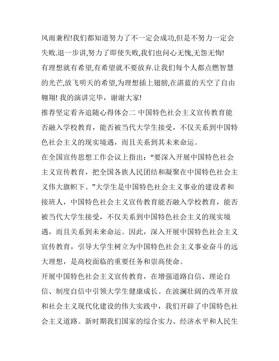 坚定看齐追随心得体会 思想上看齐追随 情感上(5篇)_第3页