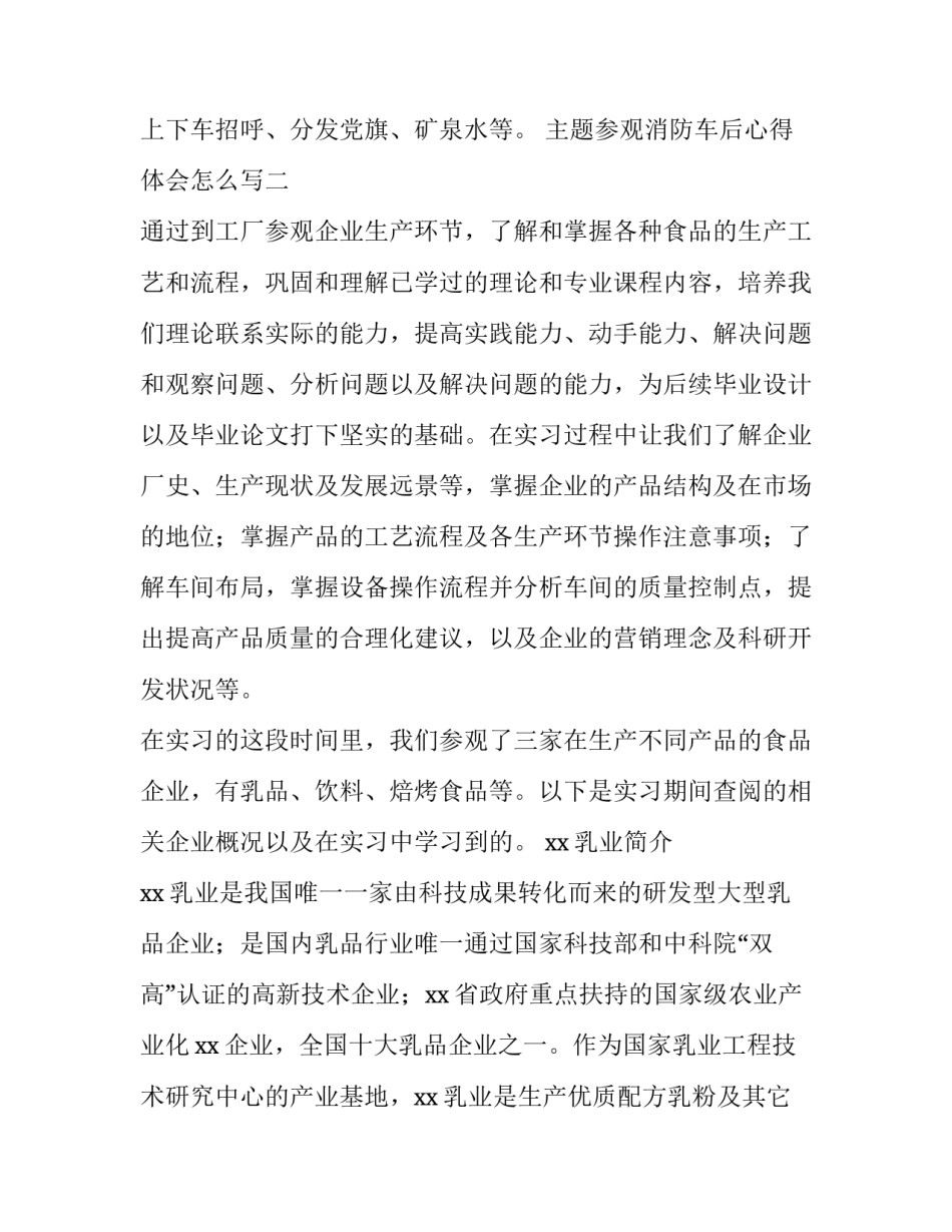 参观消防车后心得体会怎么写 参观消防车后心得体会怎么写三年级(8篇)_第3页