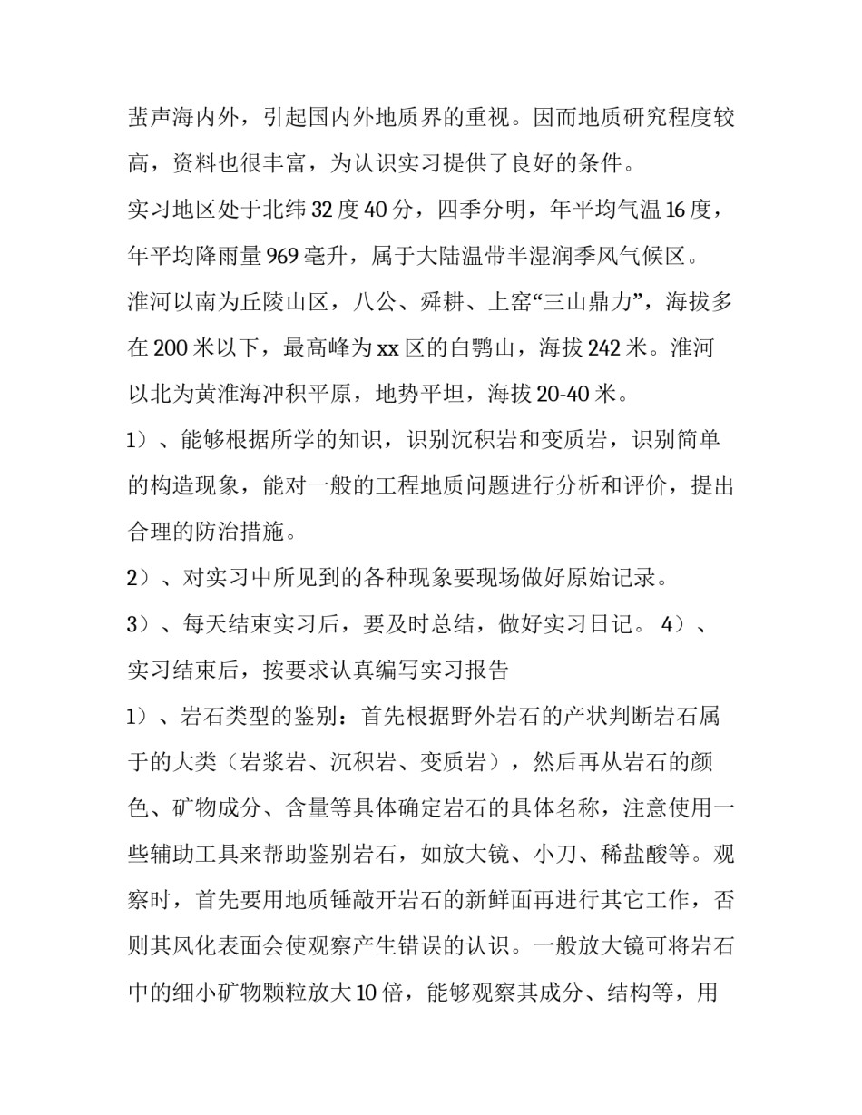 地质构造的心得体会高中精选 地质认识总结和感想(五篇)_第3页