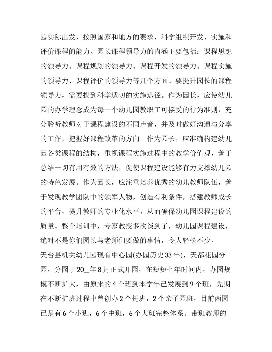 园长培训课心得体会和方法 园长培训的心得(9篇)_第2页