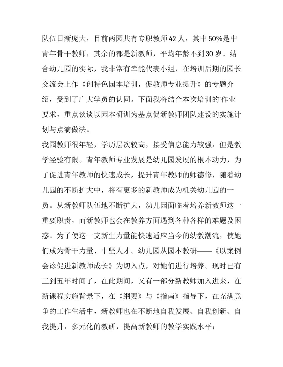 园长培训课心得体会和方法 园长培训的心得(9篇)_第3页