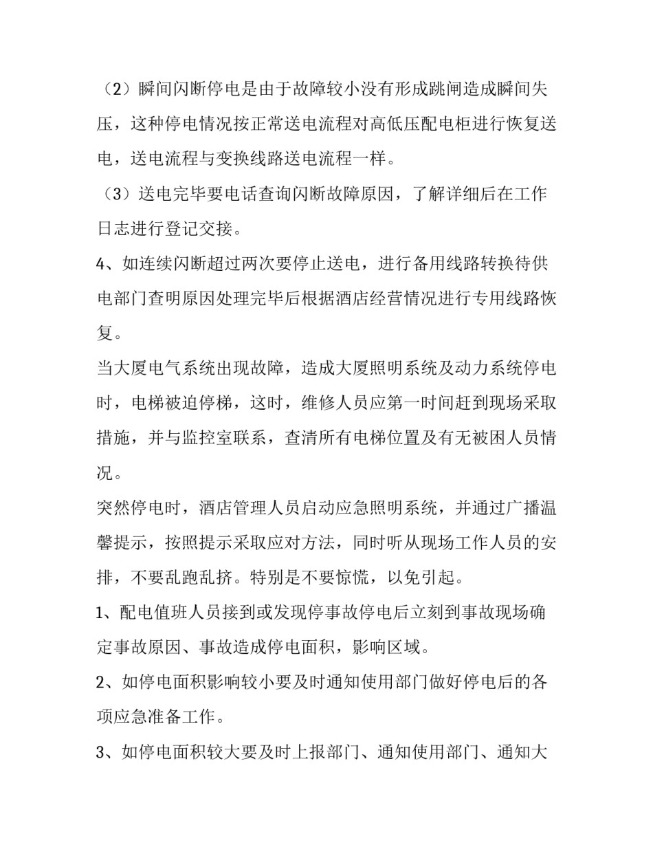 配电板的制作心得体会及收获 配电室心得体会(九篇)_第2页