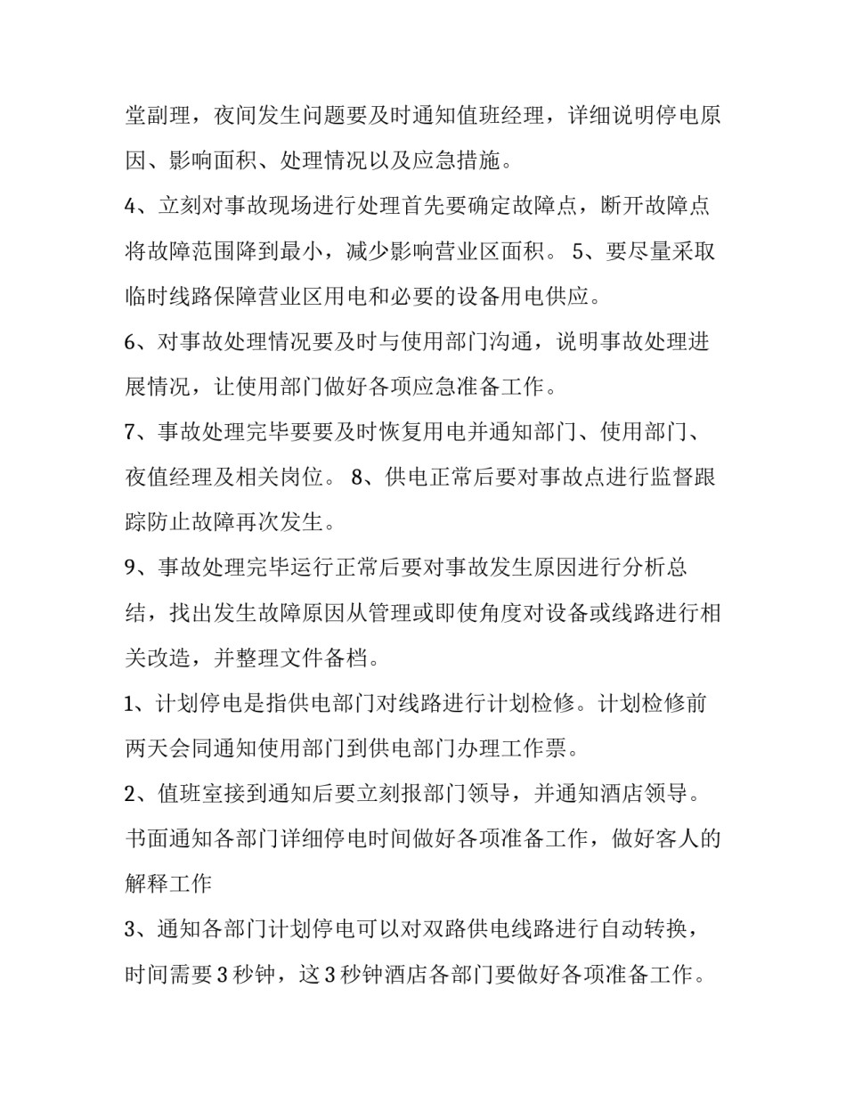 配电板的制作心得体会及收获 配电室心得体会(九篇)_第3页