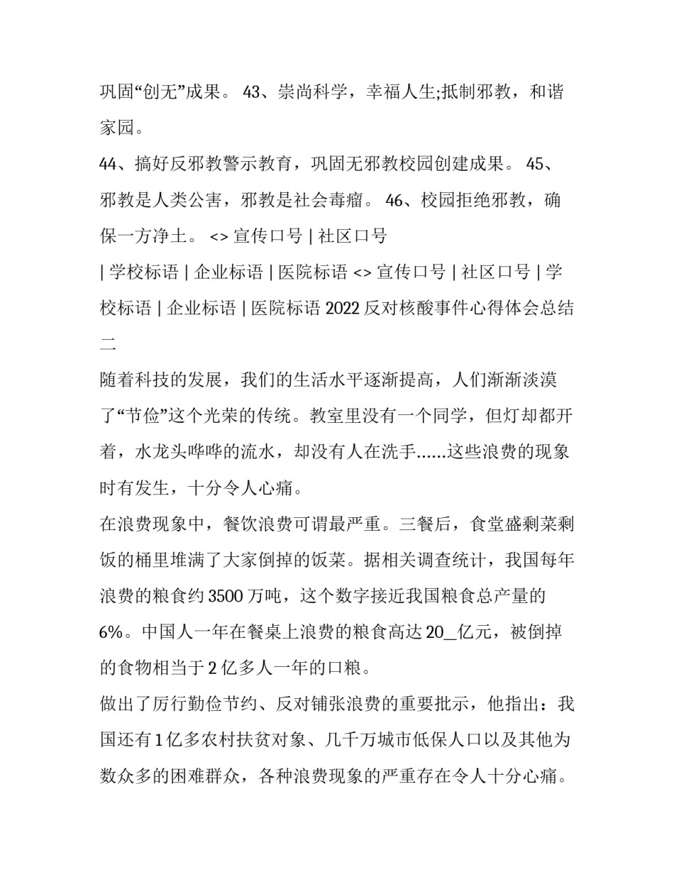 2022反对核酸事件心得体会总结(3篇)_第3页