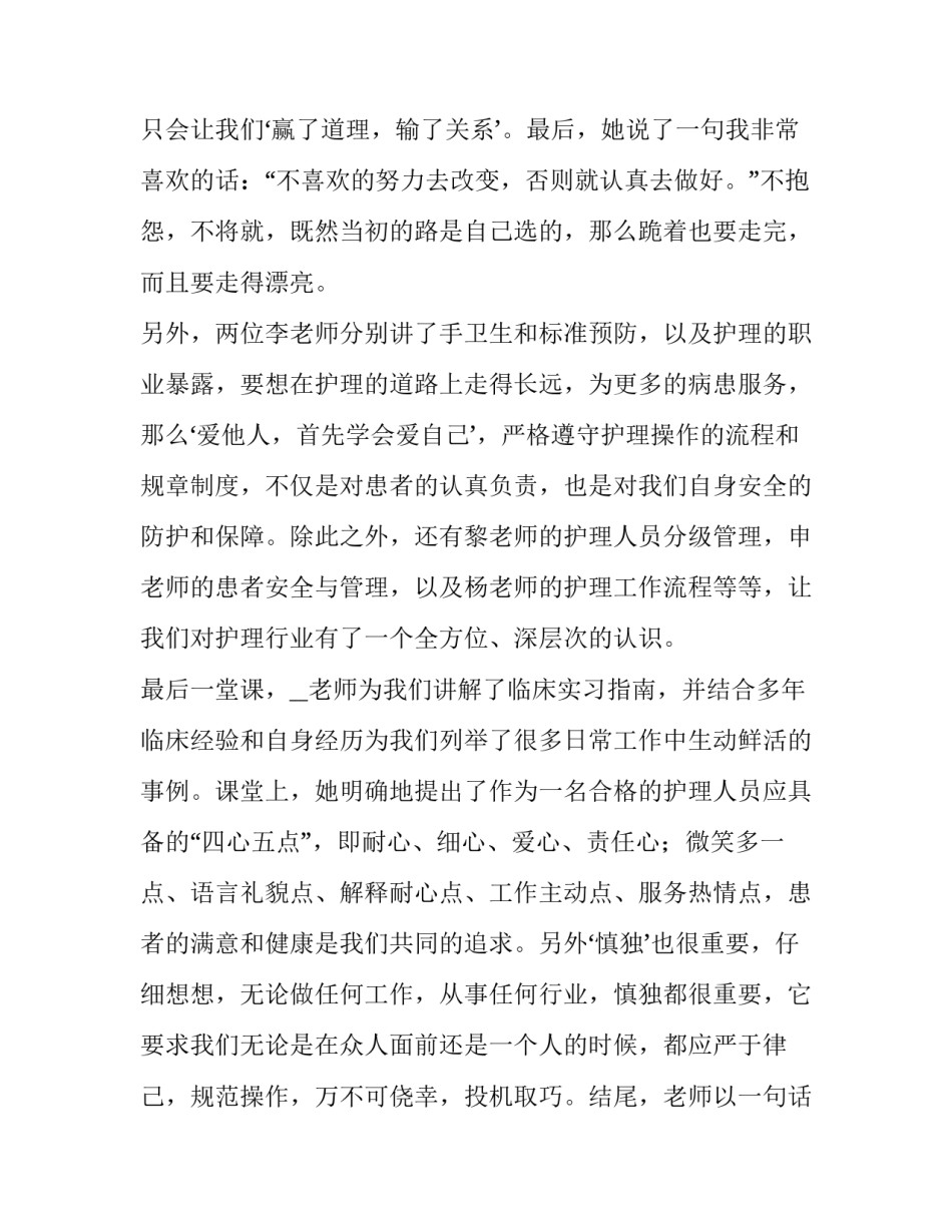 护理心得体会免费及收获 护理服务心得体会和感悟(九篇)_第3页