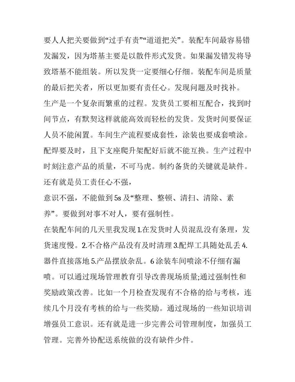 实习车间培训心得体会及收获 车间培训后的收获和感想(7篇)_第2页