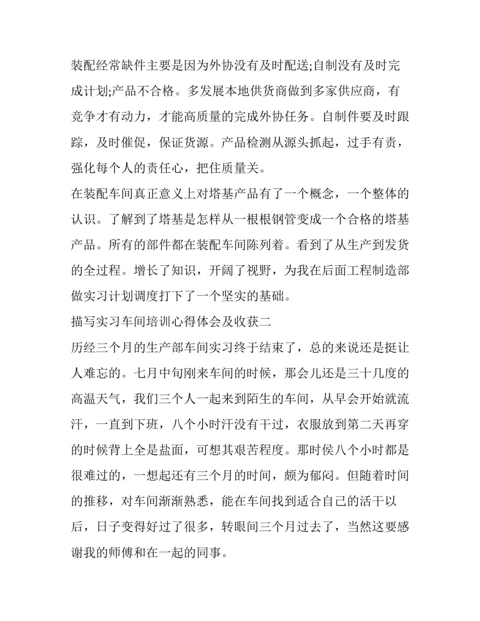 实习车间培训心得体会及收获 车间培训后的收获和感想(7篇)_第3页