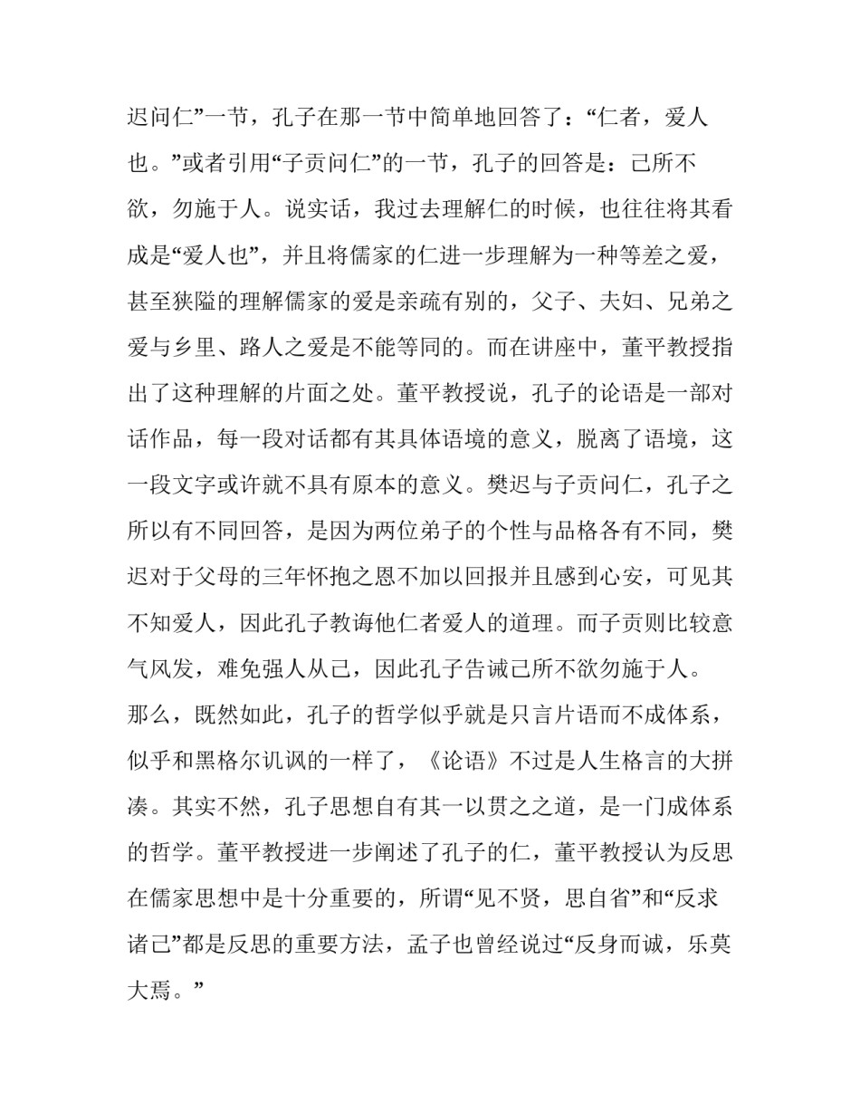 学术报告材料范文通用 学术性报告范文(七篇)_第2页