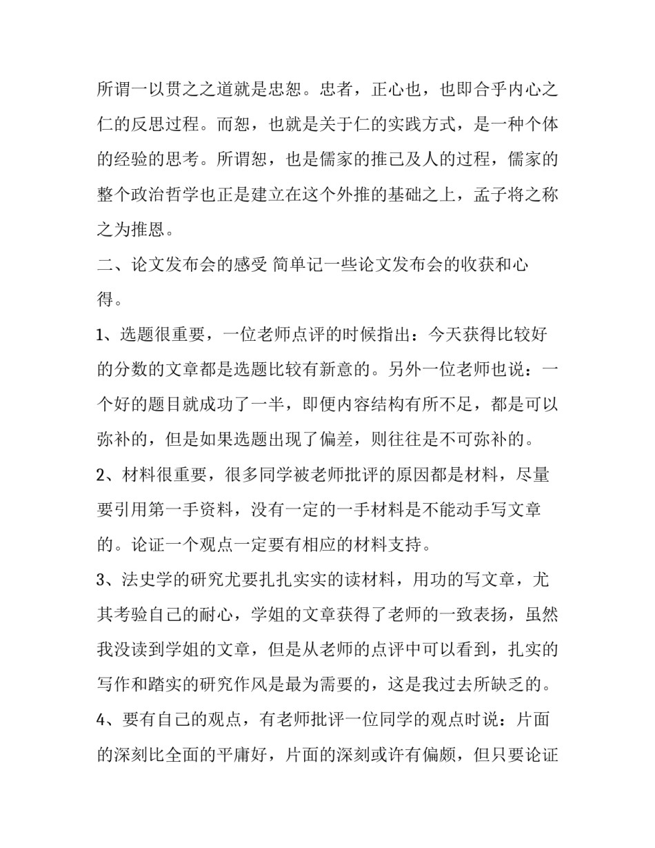 学术报告材料范文通用 学术性报告范文(七篇)_第3页